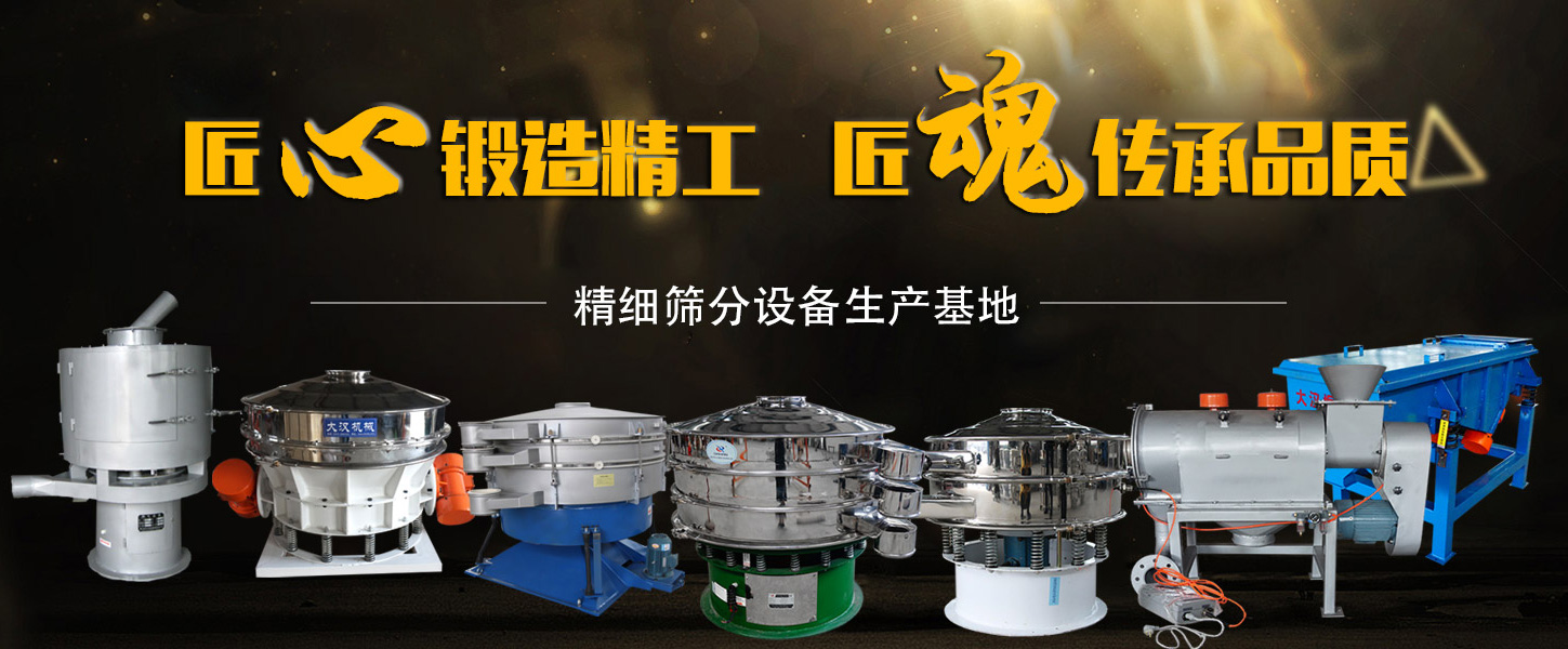 一款高精度細(xì)粉篩分機械